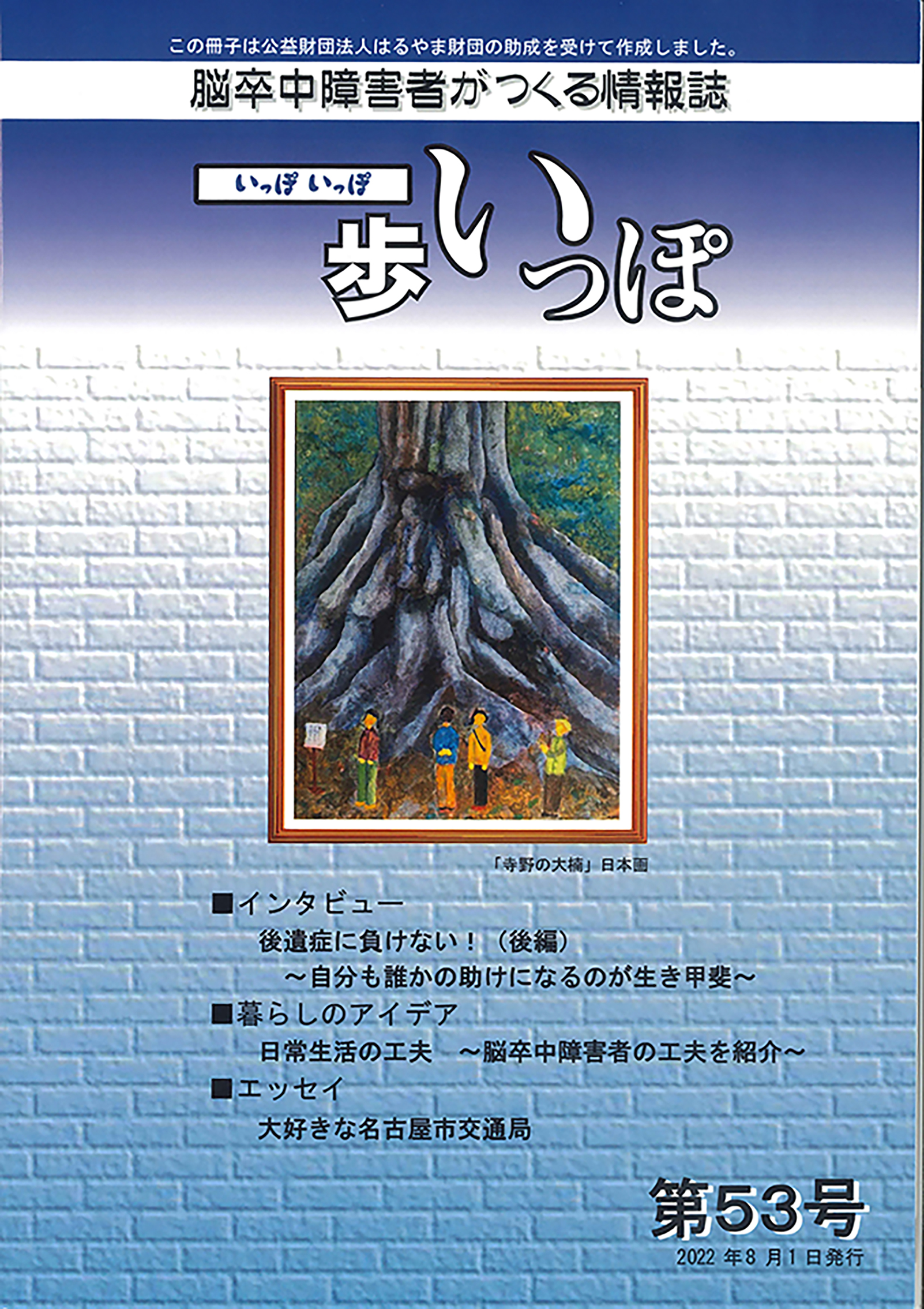 NPO法人ドリーム様発行の情報誌「一歩いっぽ」に弊社の記事が掲載されました。 - 業務用洗濯機・乾燥機の事ならビクター商事